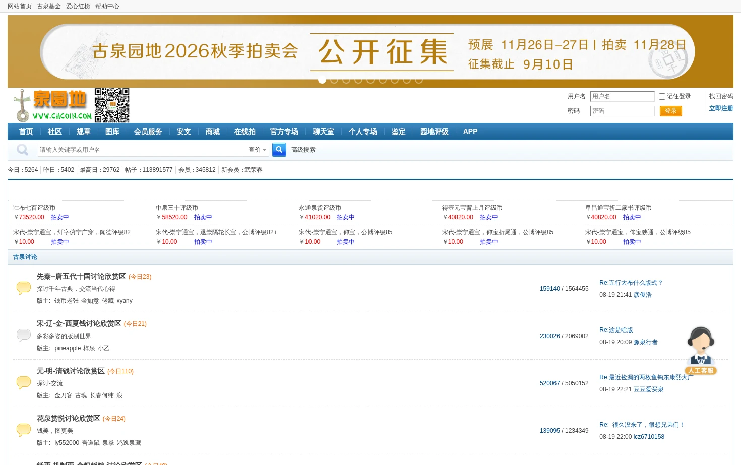 古泉社区 页面快照